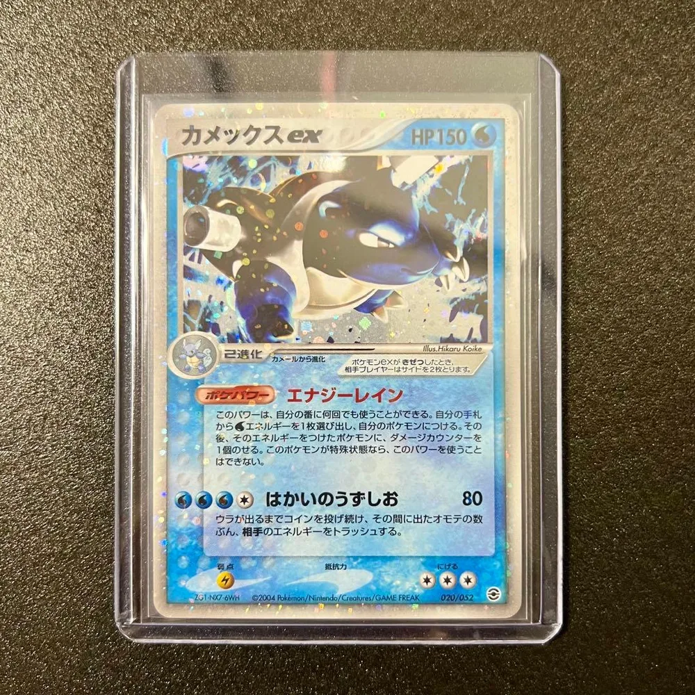 【美品】カメックスex|ランダム構築スターター ポケモンカード 020/052