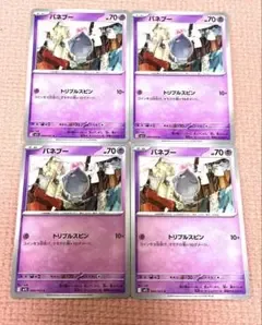 ポケモンカード バネブー 044/063 C 4枚セット