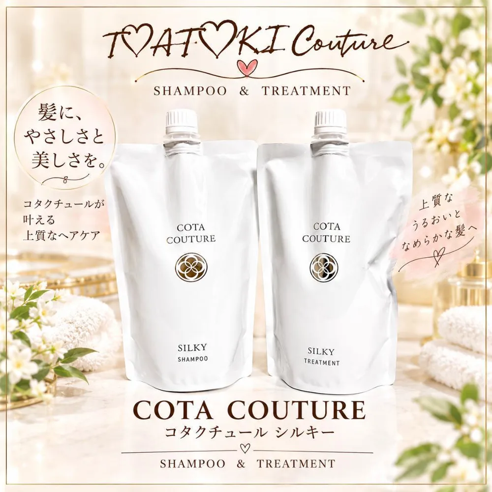【COTA】コタ クチュール シルキー シャンプー&トリートメント 詰替