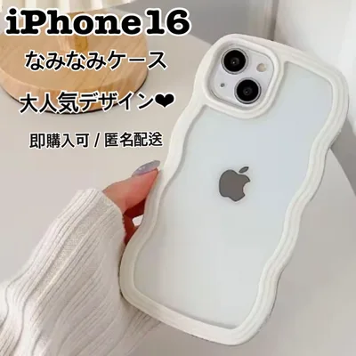 【大人気❤︎】iPhone16ケース なみなみウェーブ 白 ホワイト 韓国