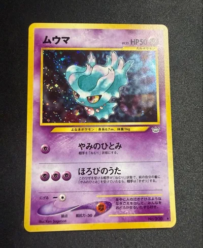 【美品クラス+うずまき】ムウマ 旧裏面 ポケモンカード