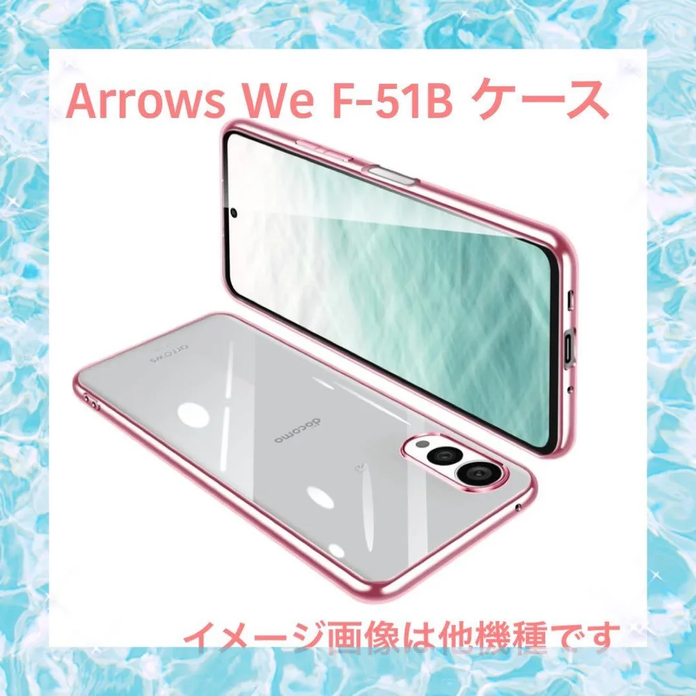 開封のみ⭐️Arrows We F-51B用ケース 耐衝撃 ソフトTPU