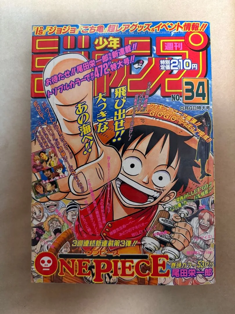週刊少年ジャンプ 1997年 34号 ONE PIECE 新連載