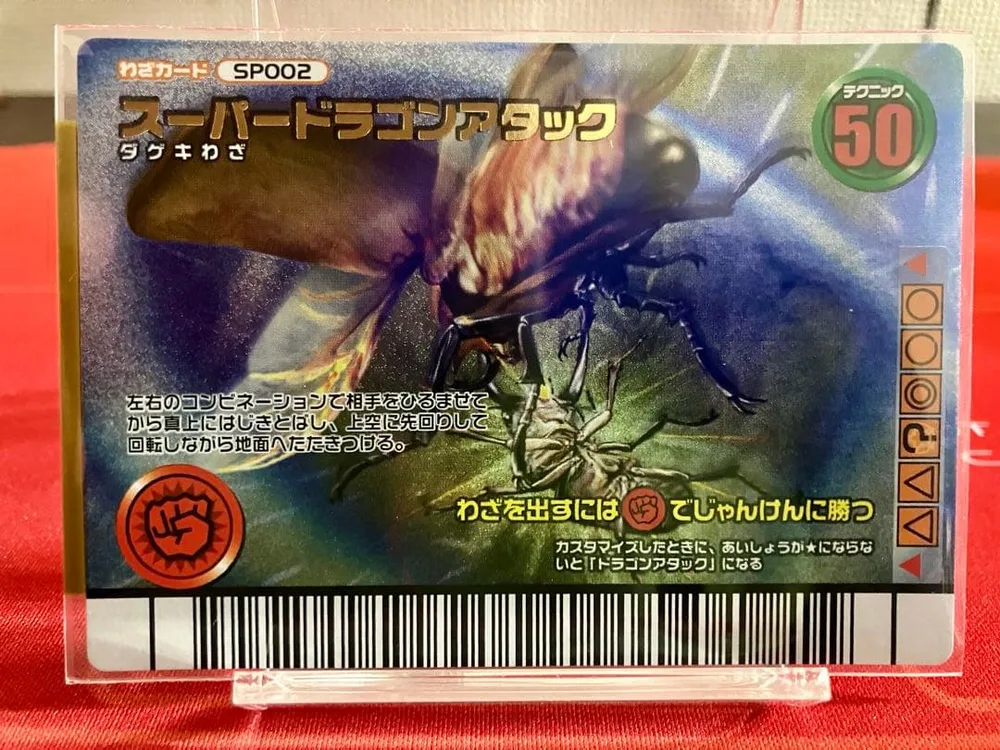 【美品】甲虫王者ムシキング スーパードラゴンアタックSP002フォレストグリーン