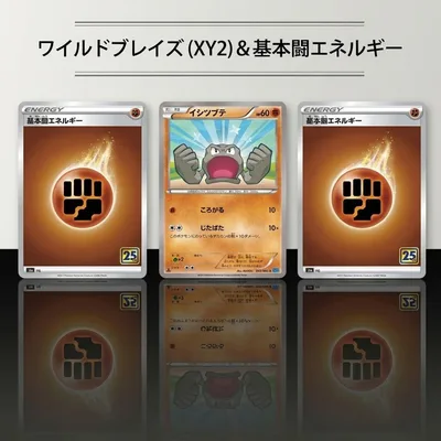 ポケモンカード イシツブテ 基本闘エネルギー 3枚セット