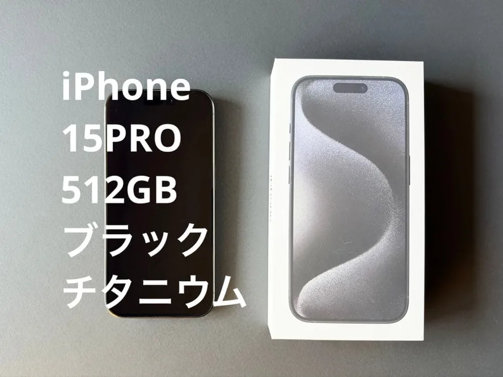 iPhone 15 Pro ブラックチタニウム 512GB