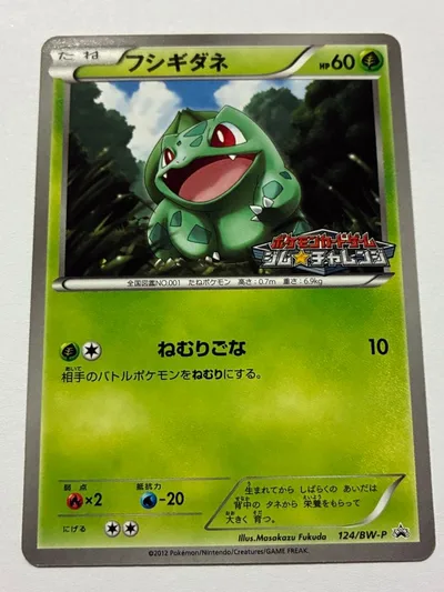 フシギダネ PROMO BW-Pプロモカード 124/BW-P 美品 ♯4