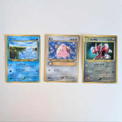 旧裏 2000年コロコロ付録 ポケモンカード ウパー ピィ ハッサム 3枚セット