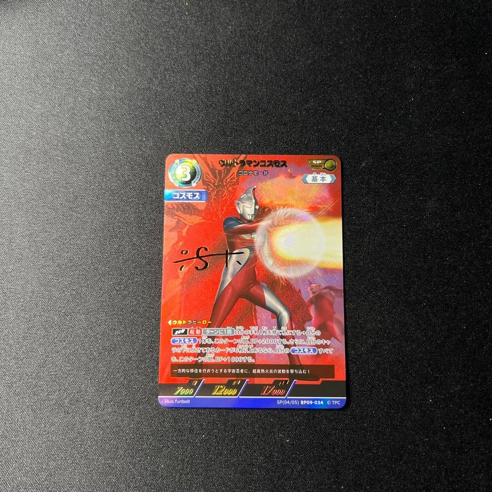 SP 1枚 ウルトラマンコスモスコロナモード BP09 ウルトラマンカードゲーム