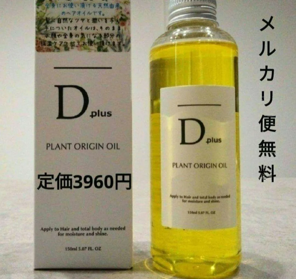 ディープラス Dオイル1本 N. エヌドット似 ヘアオイル スタイリング 全身に