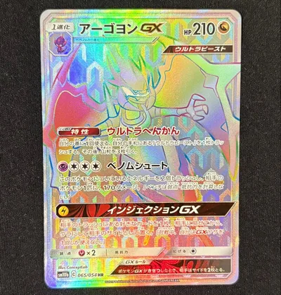 アーゴヨンGX HR サン&ムーン 強化拡張パック スカイレジェンド キラ
