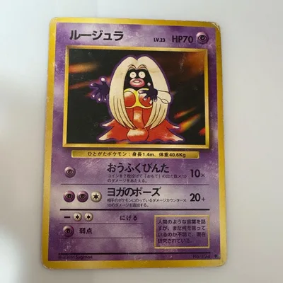 ポケモンカード ルージュラ 旧裏面