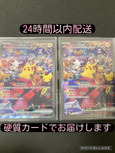 ピカチュウex SAR MEGA 拡張パック 30th CELEBRATION