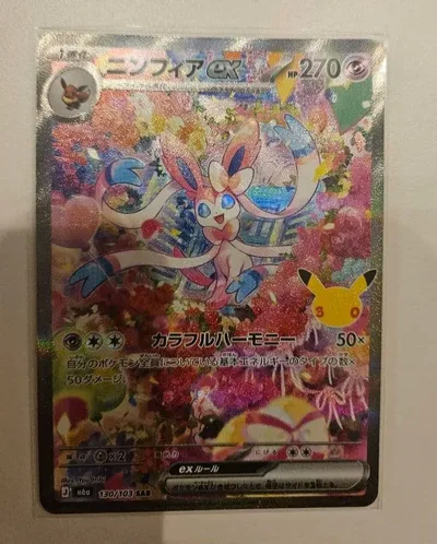 ニンフィアex SAR 30周年 MEGA 拡張パック