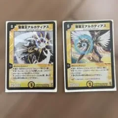 デュエルマスターズ 聖霊王アルカディアス 2枚セット