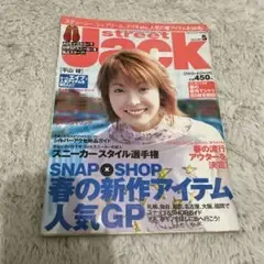 streetJack (ストリートジャック)2002年5月号 NO.60平山綾