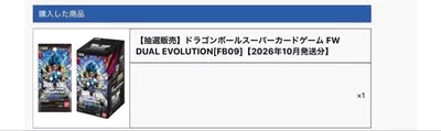 【テープ付き】ドラゴンボールDUAL EVOLUTION FB09 BOX