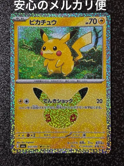 ポケモンカード ピカチュウ 017/103