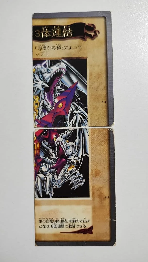 遊戯王 バンダイ版 青眼の白龍 3体連結