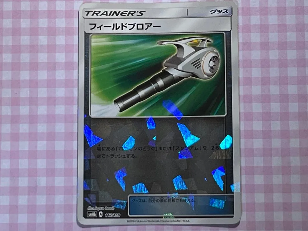 【ポケカ】フィールドブロアー ミラー SM8bウルトラシャイニー ポケモンカード