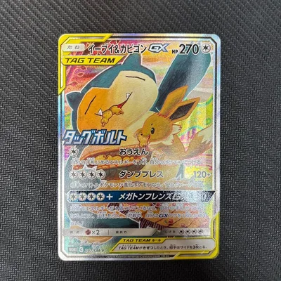 Eevee & Snorlax GX PROMO การ์ดส่งเสริมการขาย SM-P 297/SM-P