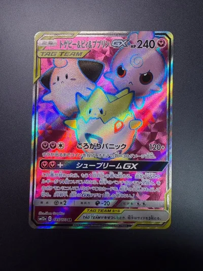 トゲピー&ピィ&ププリンGX SR サン&ムーン ハイクラスパック タッグオー…
