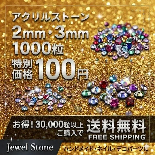 ラインストーン アクリルストーン デコレーションパーツ 3000粒 30