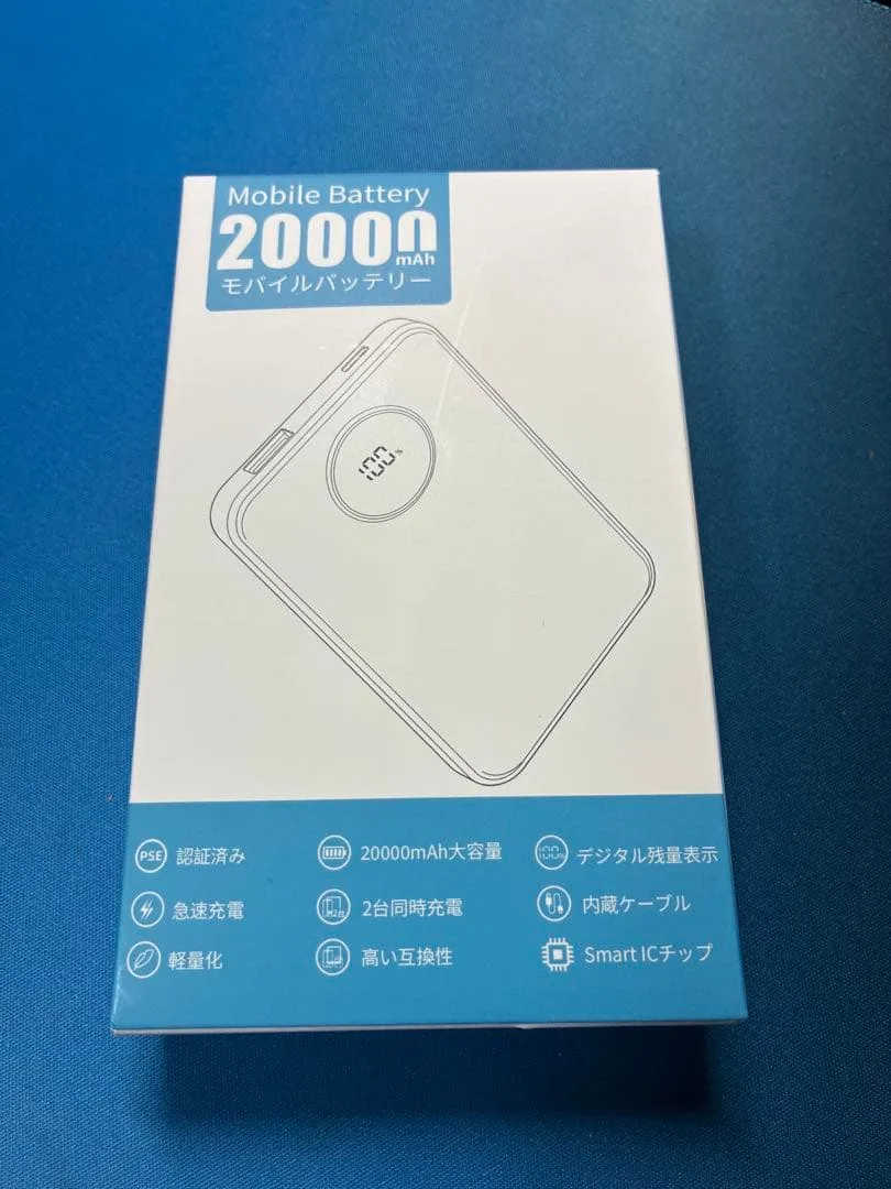 【新品未開封】モバイルバッテリー 20000mAh デジタル残量表示ケーブル内蔵