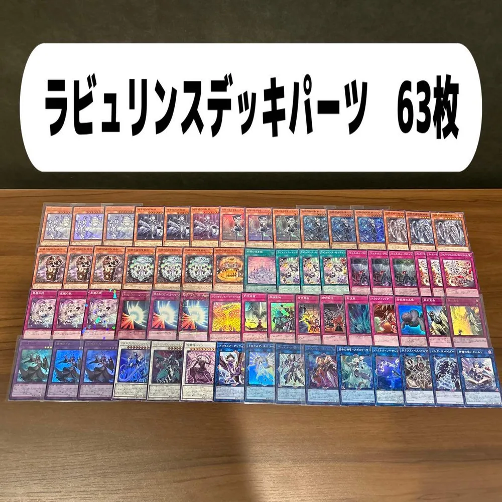 ラビュリンスデッキパーツ 63枚