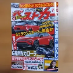 ベストカー 2026年7月10日号