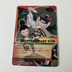 NARUTOカードゲーム 奈良シカマル&秋道チョウジ