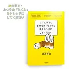 月刊3億PVを出した著者!22文字で、ふつうの「ちくわ」をトレンドにしてください