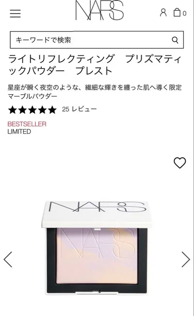 新品 NARS ライトリフレクティング プリズマティックパウダー 限定色