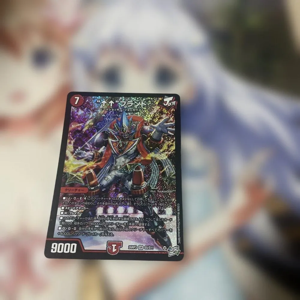 デュエルマスターズ ↑↑ブランド