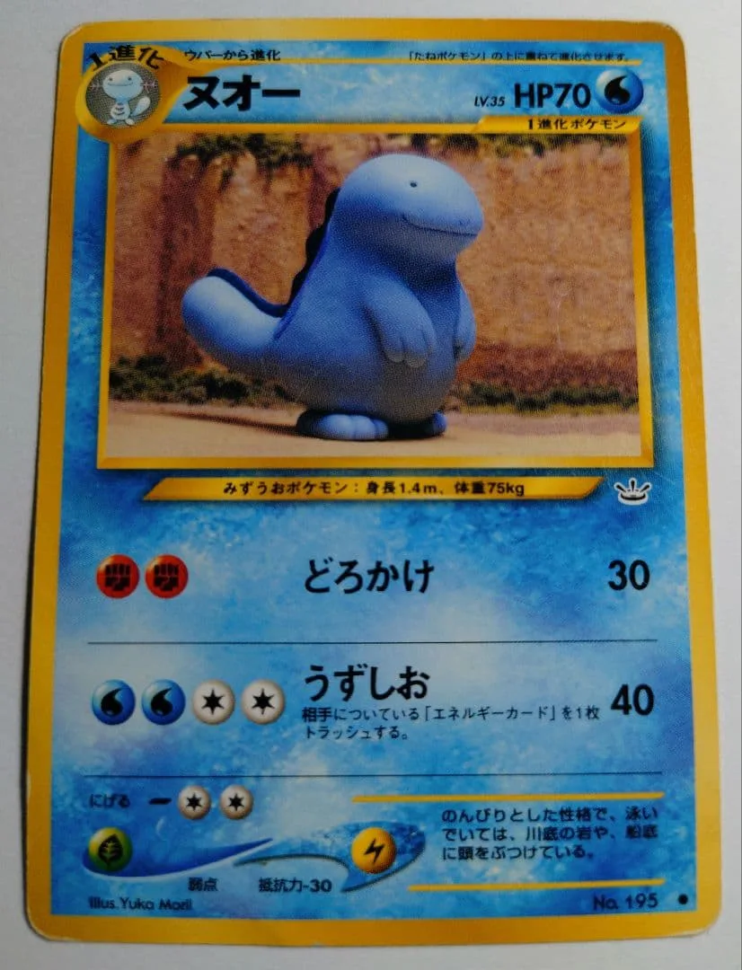 ヌオー ポケモンカード 旧裏面