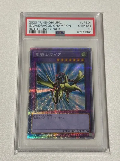 psa10 遊戯王 竜騎士ガイア プリズマティックシークレット