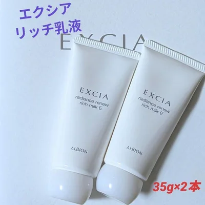 アルビオン エクシア ラディアンスリニュー リッチミルク E 35g×2本