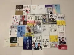 ビジネス書 まとめ売り 28冊セット 自己啓発