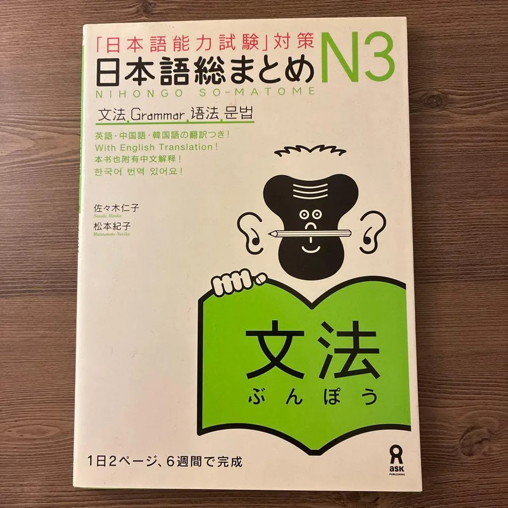 「日本語能力試験」対策 日本語総まとめ N3 文法