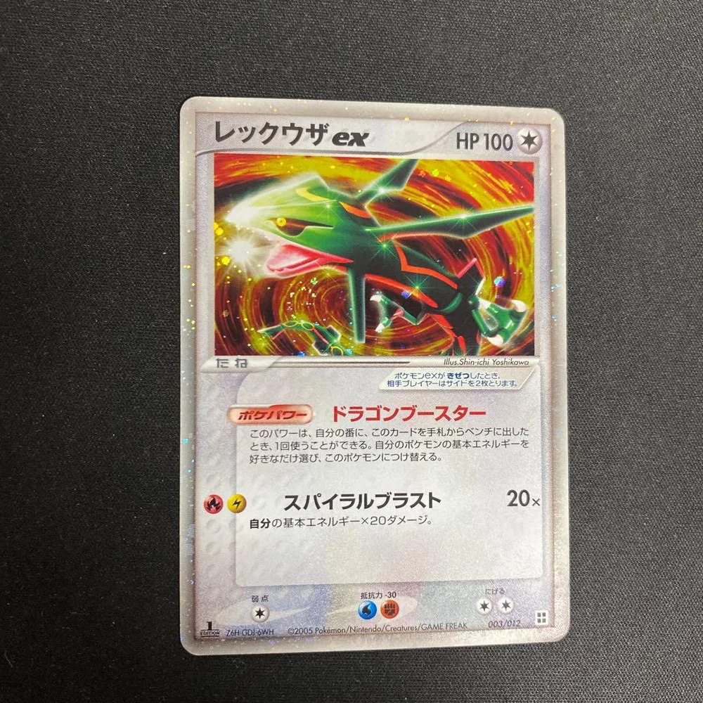 ポケモンカード レックウザex 003/012
