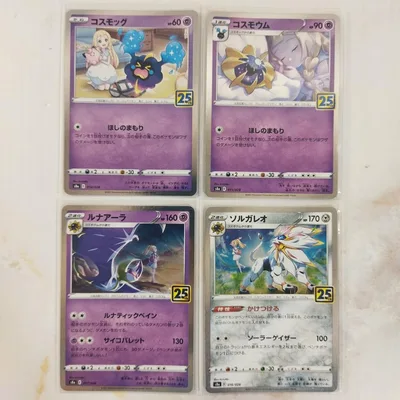 コスモッグ コスモウム ルナアーラ ソルガレオ 4枚 25th s8a