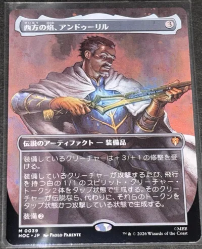MTG 日本語版 「西方の焰、アンドゥーリル」 ボーダーレス