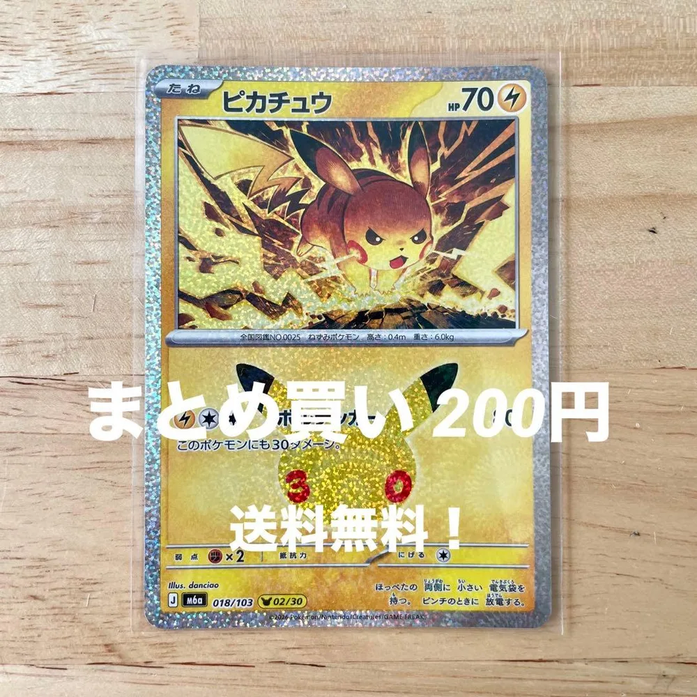 【まとめ買い】ポケモンカード ピカチュウ ボルテッカー