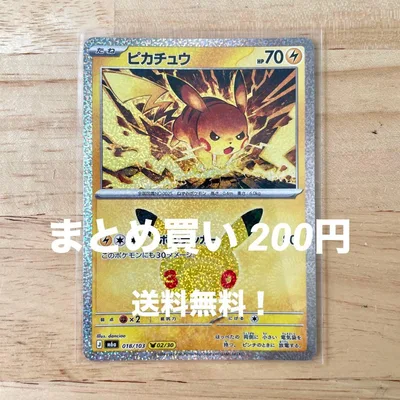 【まとめ買い】ポケモンカード ピカチュウ ボルテッカー