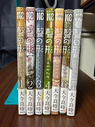 聲の形 全7巻セット 大今良時 こえのかたち 全巻