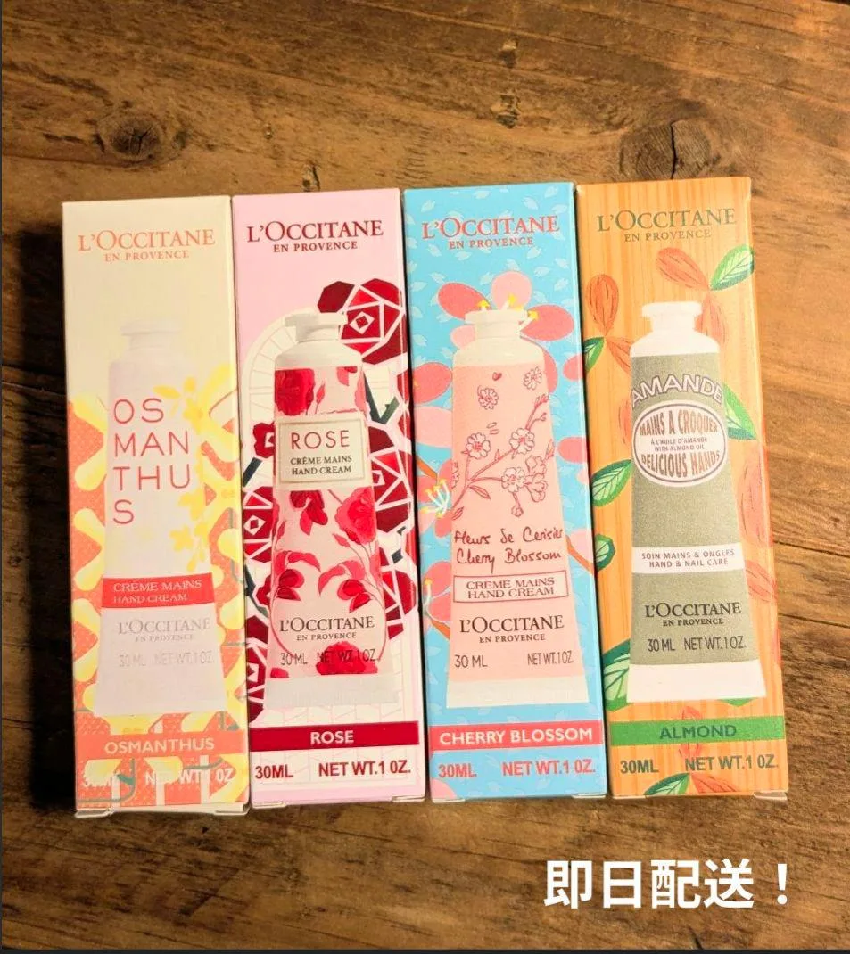 【新品】ロクシタン ハンドクリーム 4本セット 30ml