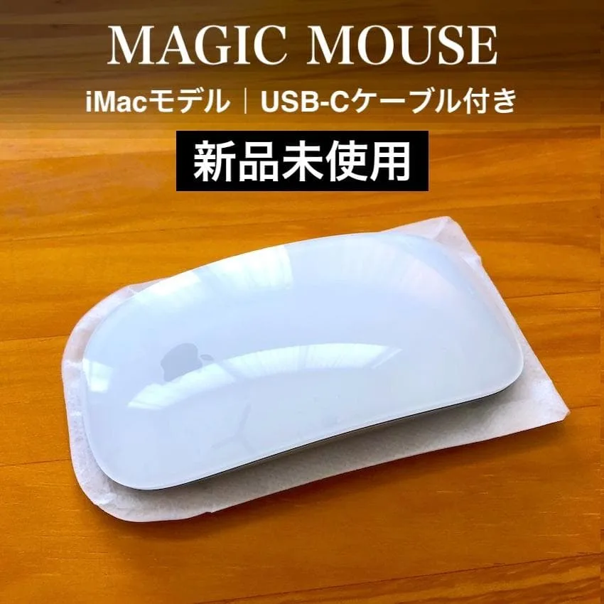 新品未使用|マジックマウス|Apple|Magic Mouse 2|アップル純正