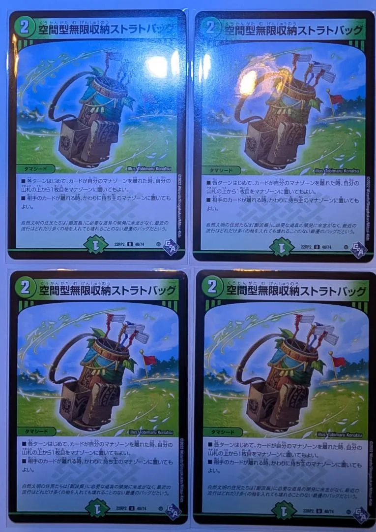 【4枚セット】空間型無限収納ストラトバッグ (22RP2 48/74)