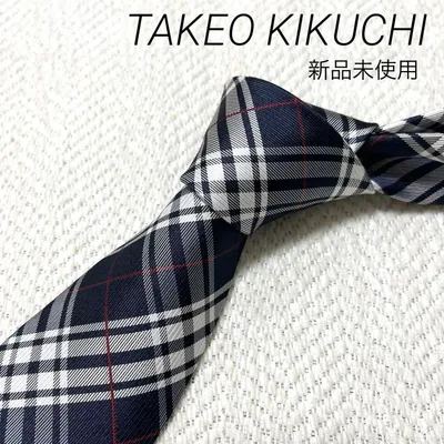 新品タグ付 タケオキクチ シルクネクタイ チェック ネイビー 通勤 結婚式