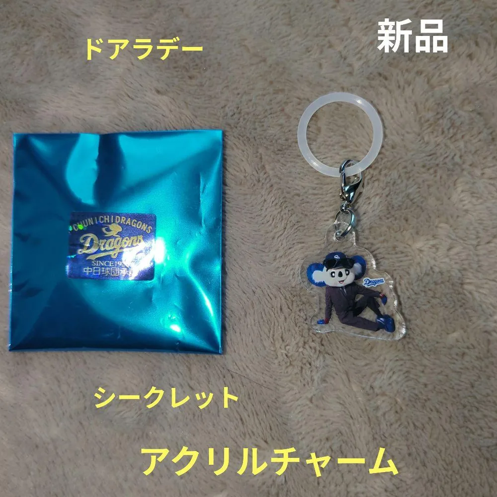 新品 中日ドラゴンズ ドアラDAY シークレット アクリルチャーム